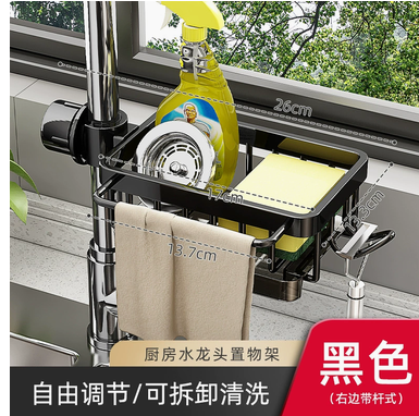 Kitchen Faucet Storage Rack